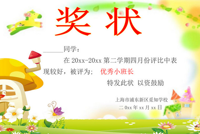 卡通奖状幼儿园奖状卡通彩绘奖状荣誉证书 幼儿园奖状