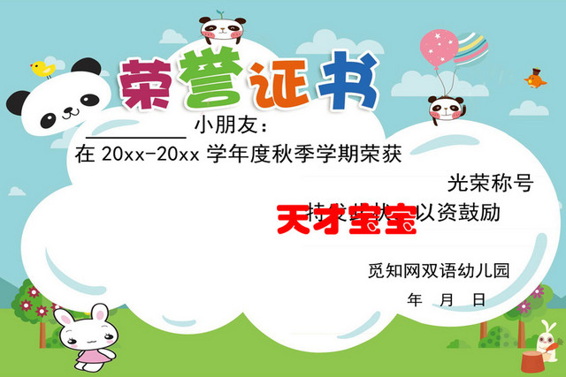 卡通奖状幼儿园奖状卡通彩绘奖状荣誉证书 幼儿园奖状