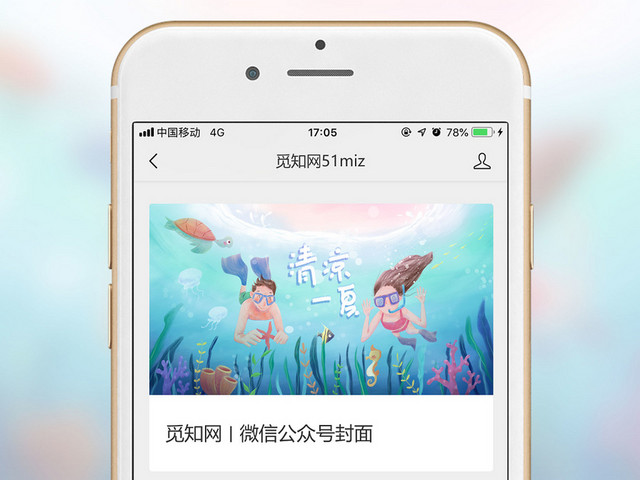 清凉一夏公众号封面插画海报