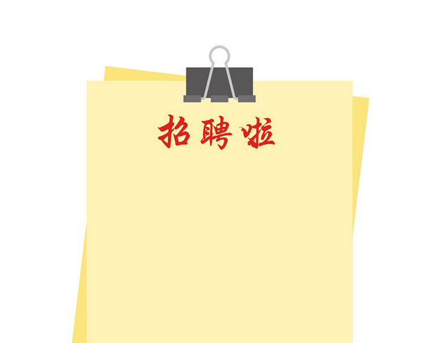 招聘招募招人卡通边框素材