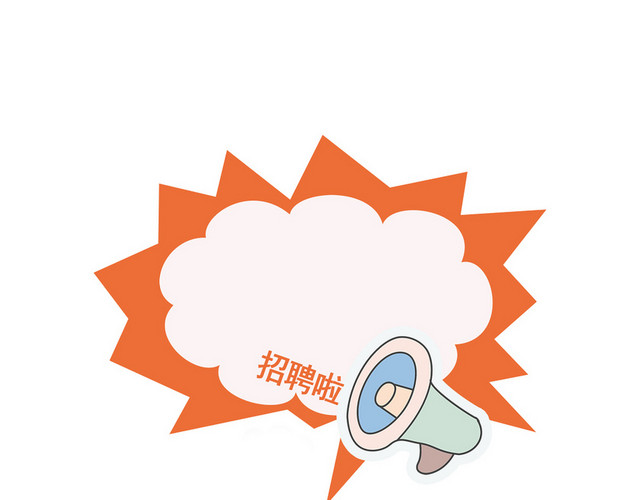 手绘边框手账边框卡通边框招聘边框招聘平面素材