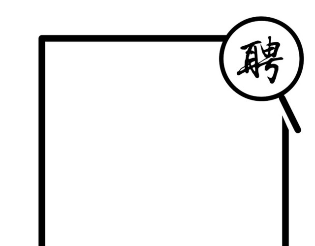 矢量小清新黑色招聘招人招募边框素材