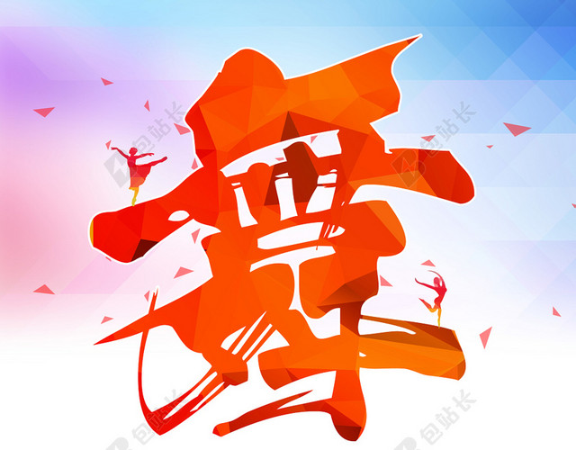 清新简约艺术招生培训舞蹈培训海报背景素材