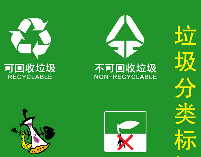 环保彩色垃圾分类标识矢量免抠图