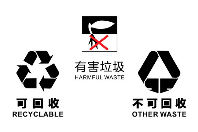 简约黑白风垃圾分类标识图标矢量免抠图