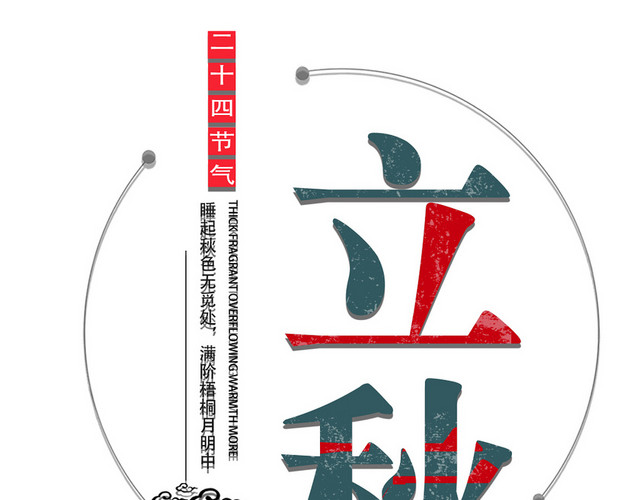 24节气二十四节气立秋秋季中国风祥云标题框边框素材