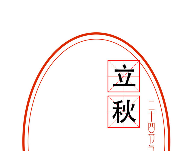 树叶边框24节气二十四节气立秋秋季枫叶秋季植物标题框边框素材