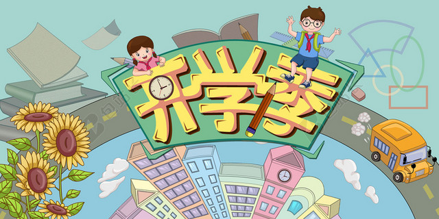 卡通手绘可爱开学季原创插画背景素材