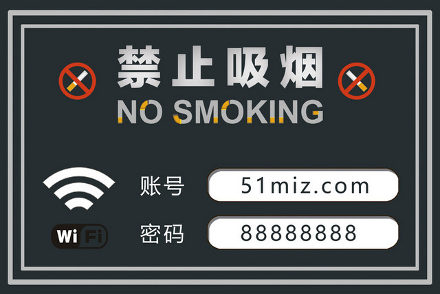 禁止吸烟WIFI信号无线网络PNG素材