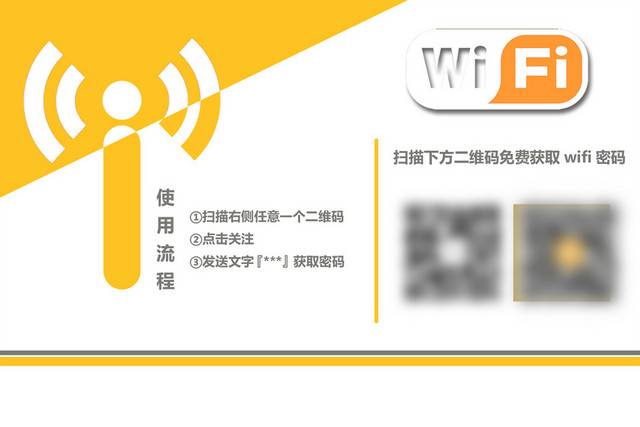 WIFI信号无线网络黄色简约素材