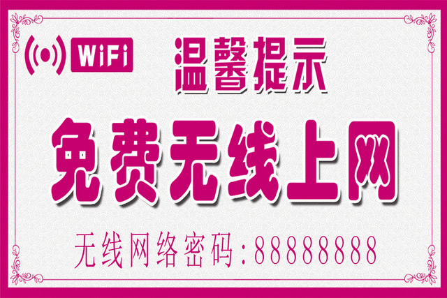 WIFI信号无线网络玫红色简约素材