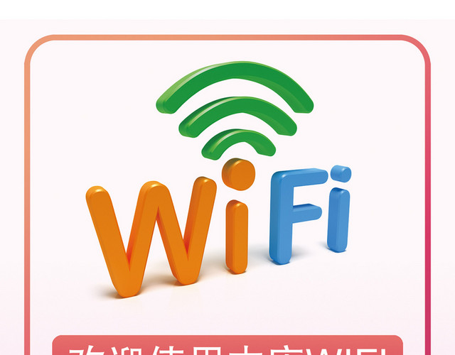 WIFI信号无线网络卡通素材
