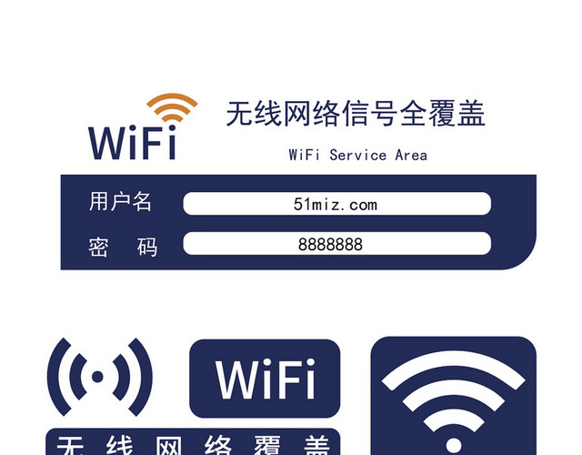 蓝色简约WIFI信号无线网络免费WIFI素材