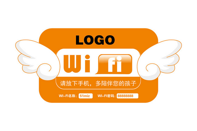 可爱WIFI信号无线网络翅膀素材