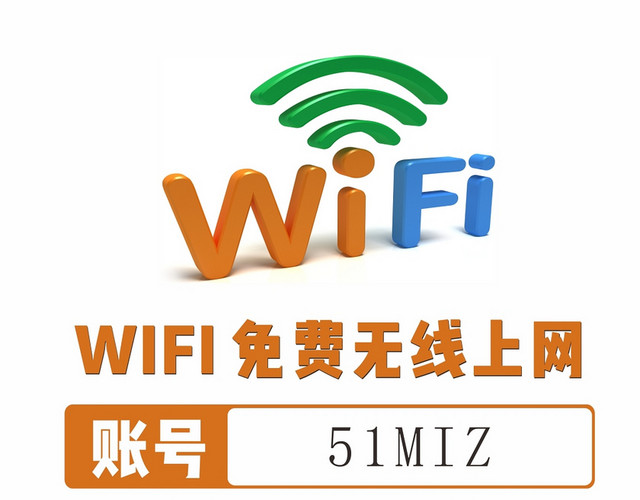 简约WIFI信号无线网络免费无线上网标识素材