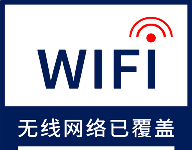 WIFI信号无线网络PNG素材