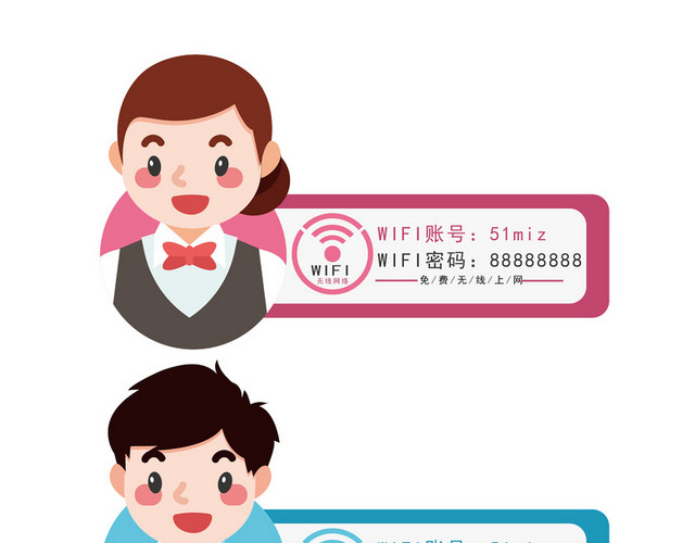 简约卡通头像WIFI信号无线网络素材