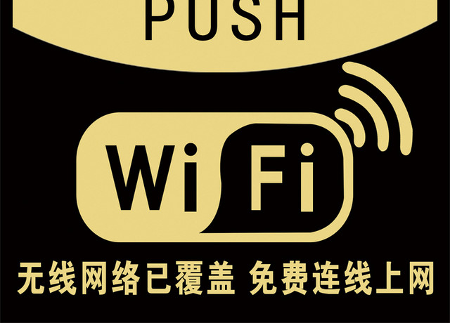 WIFI信号无线网络PNG素材