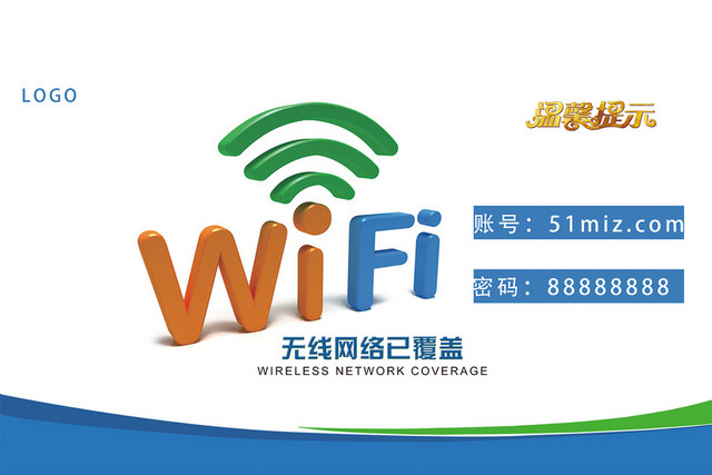 WIFI信号无线网络PNG素材