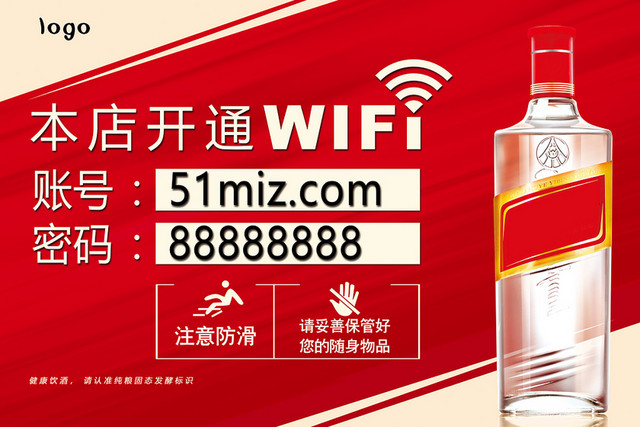 纯粮酒免费WIFI开放信号无线网络PNG素材