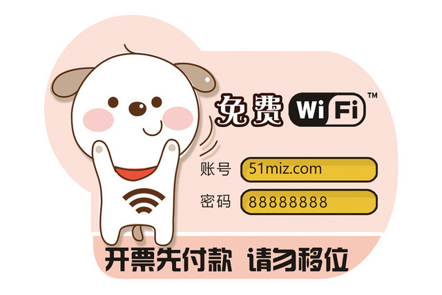 免费WIFI信号无线网络PNG素材