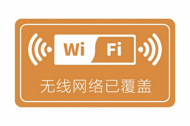 简约棕色WIFI信号无线网络标志素材