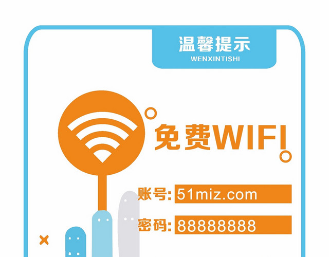 简约WIFI信号无线网络免费WIFI标志素材