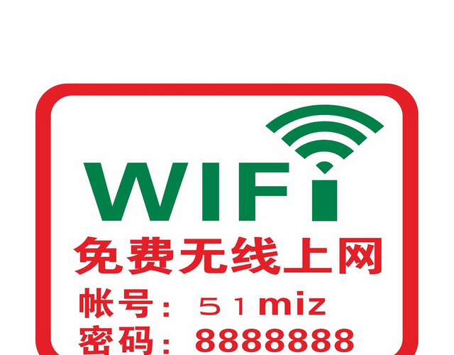 简约红色WIFI信号无线网络免费无线上网素材