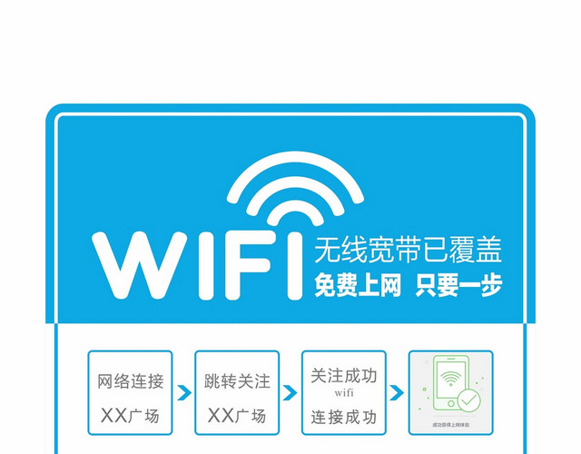简约蓝色WIFI信号无线网络无线宽带素材