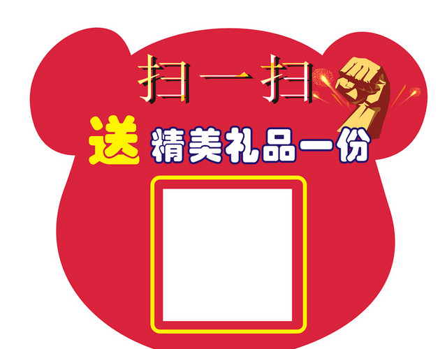 简约红色小熊手举牌素材