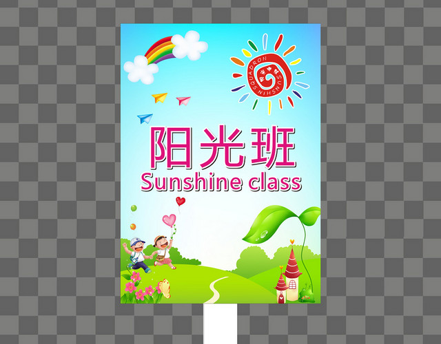 卡通幼儿园手举牌素材