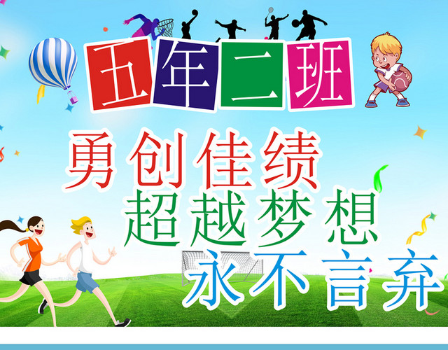 小学运动会手举牌素材