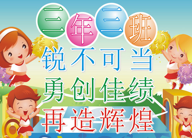 小学运动会手举牌素材