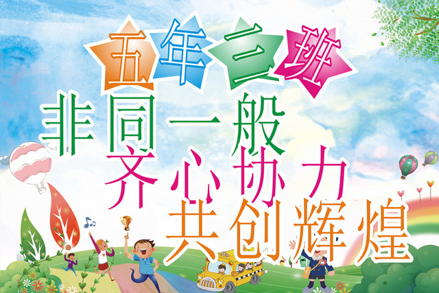 小学运动会手举牌素材