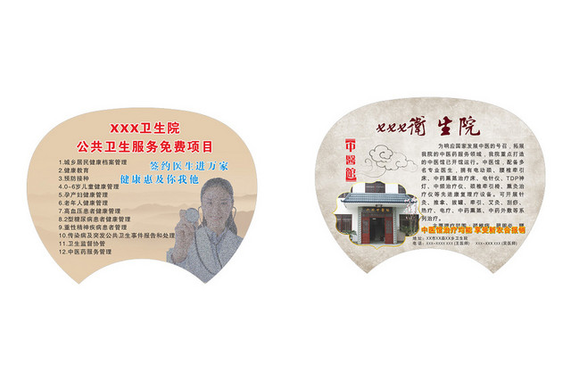 中医卫生院广告扇子素材