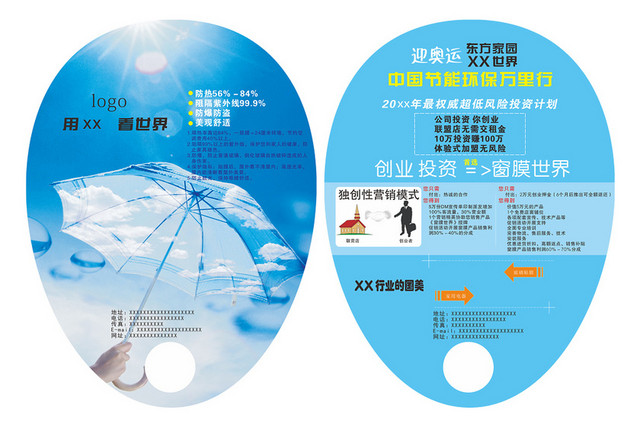 广告扇子创业投资PNG素材