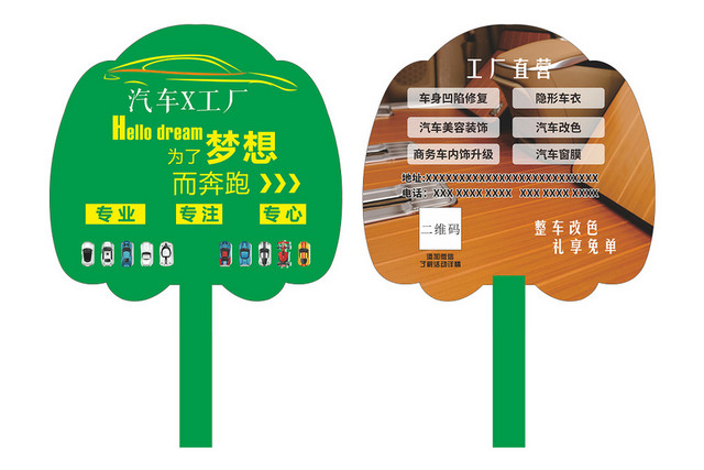 广告扇子汽车美容PNG素材