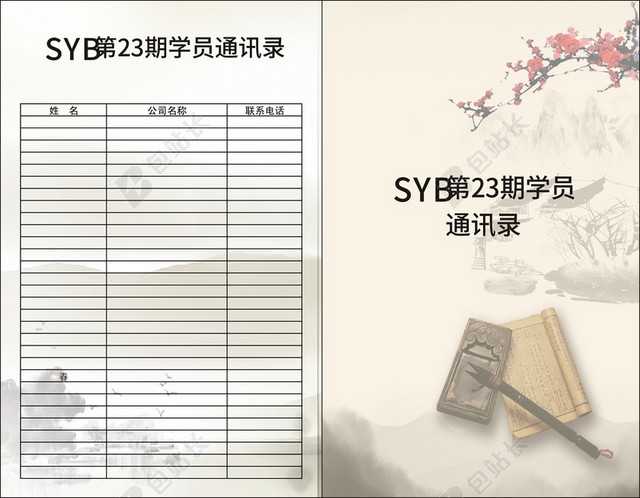 通讯录联系方式表格背景素材