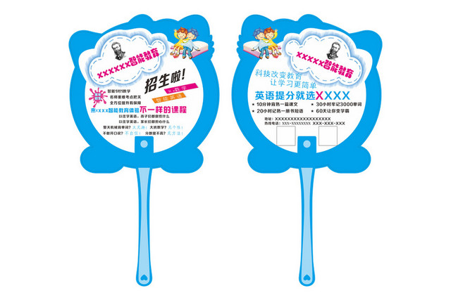 教育广告扇子宣传环保素材