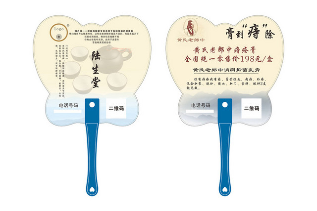 痔疮膏广告扇子素材