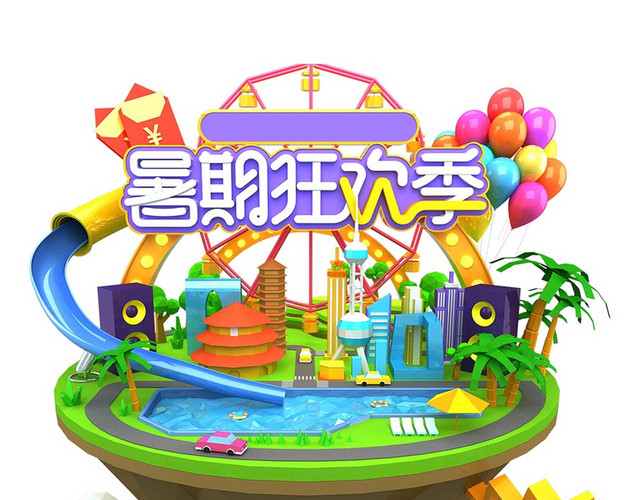 立体水上乐园悬空岛素材