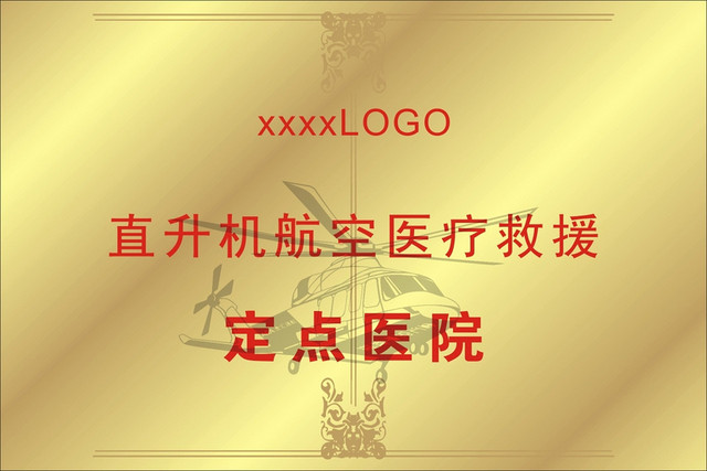 定点医院金色奖牌素材