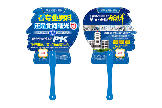 男性健康广告扇子素材