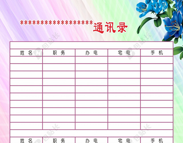 彩色背景通讯录背景素材