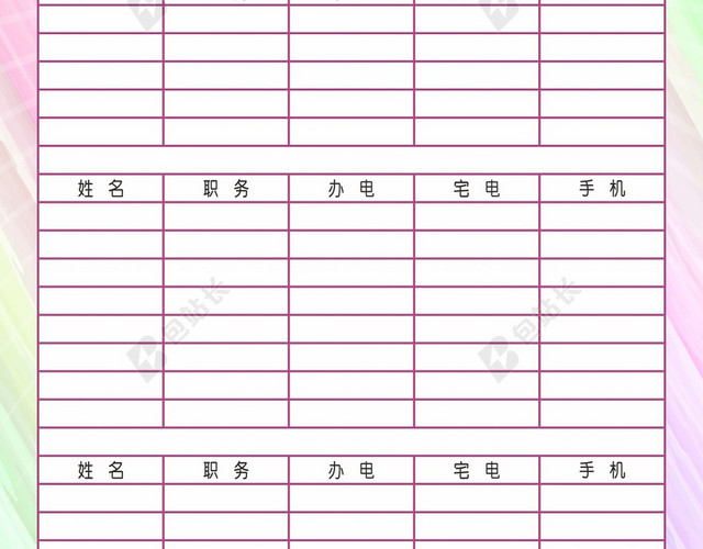 彩色背景通讯录背景素材