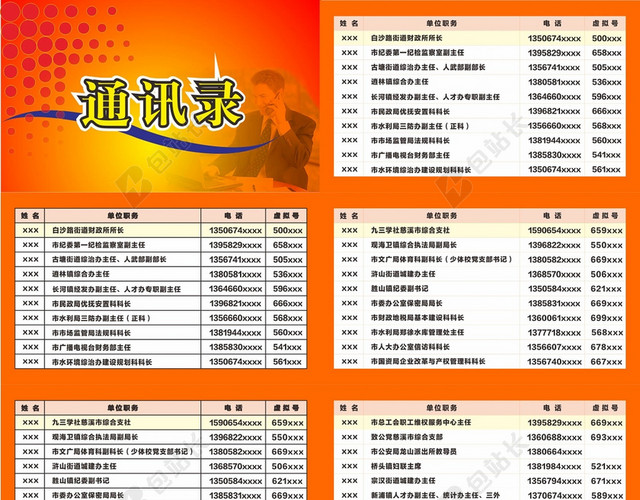 简约红色通讯录背景素材