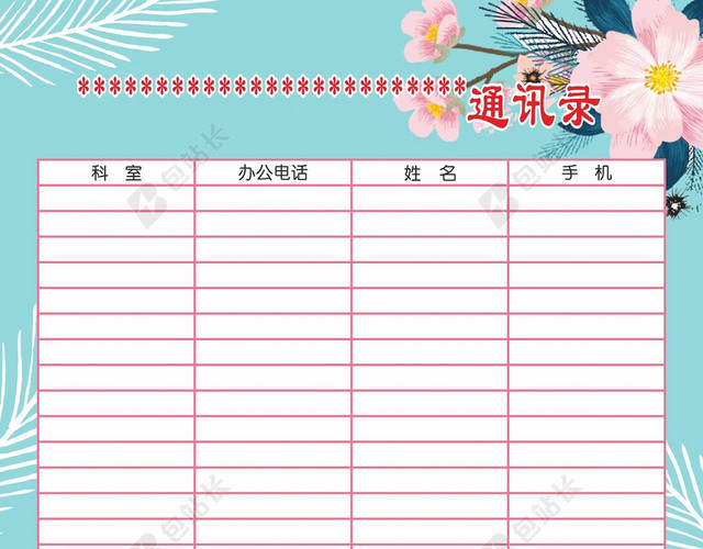 小清新蓝色通讯录背景素材
