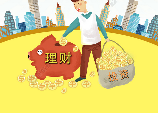 插画创意金融理财贷款宣传海报背景