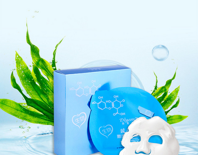 蓝色补水保湿化妆护肤品面膜素材