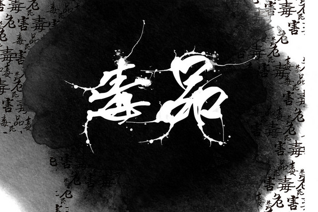 珍爱生命远离毒品禁毒国际禁毒日素材